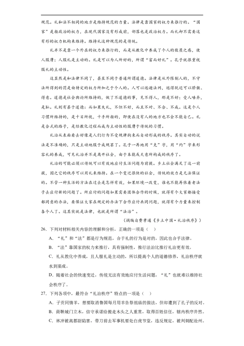 进阶练04社科文阅读（10篇最新热点题）（全国通用）（解析版）_120中考语文全套复习_中考语文复习总复习_一轮复习资料_完2024年中考语文一轮总复习重难点讲义+练习（全国通用）
