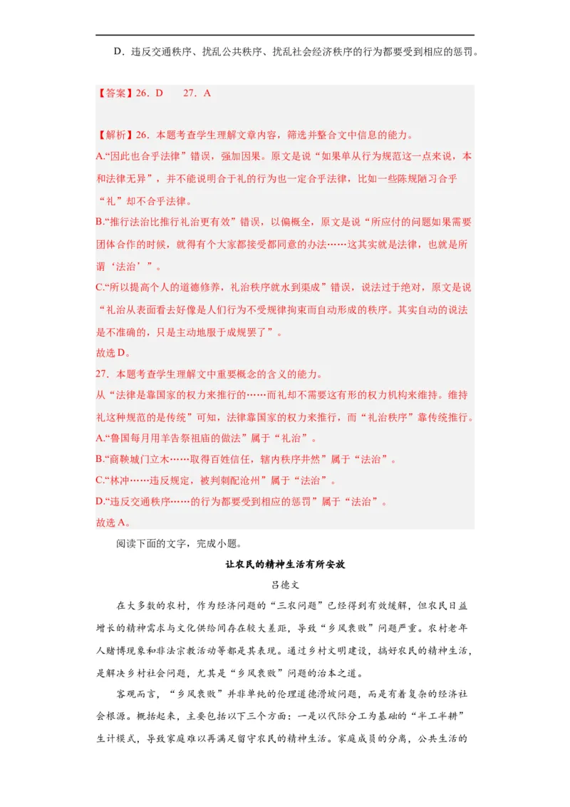 进阶练04社科文阅读（10篇最新热点题）（全国通用）（解析版）_120中考语文全套复习_中考语文复习总复习_一轮复习资料_完2024年中考语文一轮总复习重难点讲义+练习（全国通用）