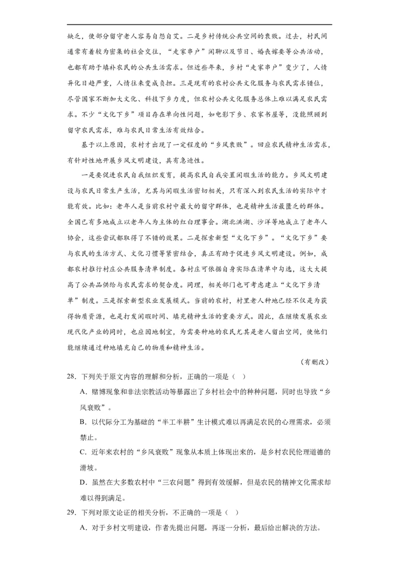 进阶练04社科文阅读（10篇最新热点题）（全国通用）（解析版）_120中考语文全套复习_中考语文复习总复习_一轮复习资料_完2024年中考语文一轮总复习重难点讲义+练习（全国通用）