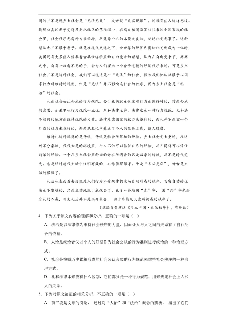 进阶练04社科文阅读（10篇最新热点题）（全国通用）（解析版）_120中考语文全套复习_中考语文复习总复习_一轮复习资料_完2024年中考语文一轮总复习重难点讲义+练习（全国通用）