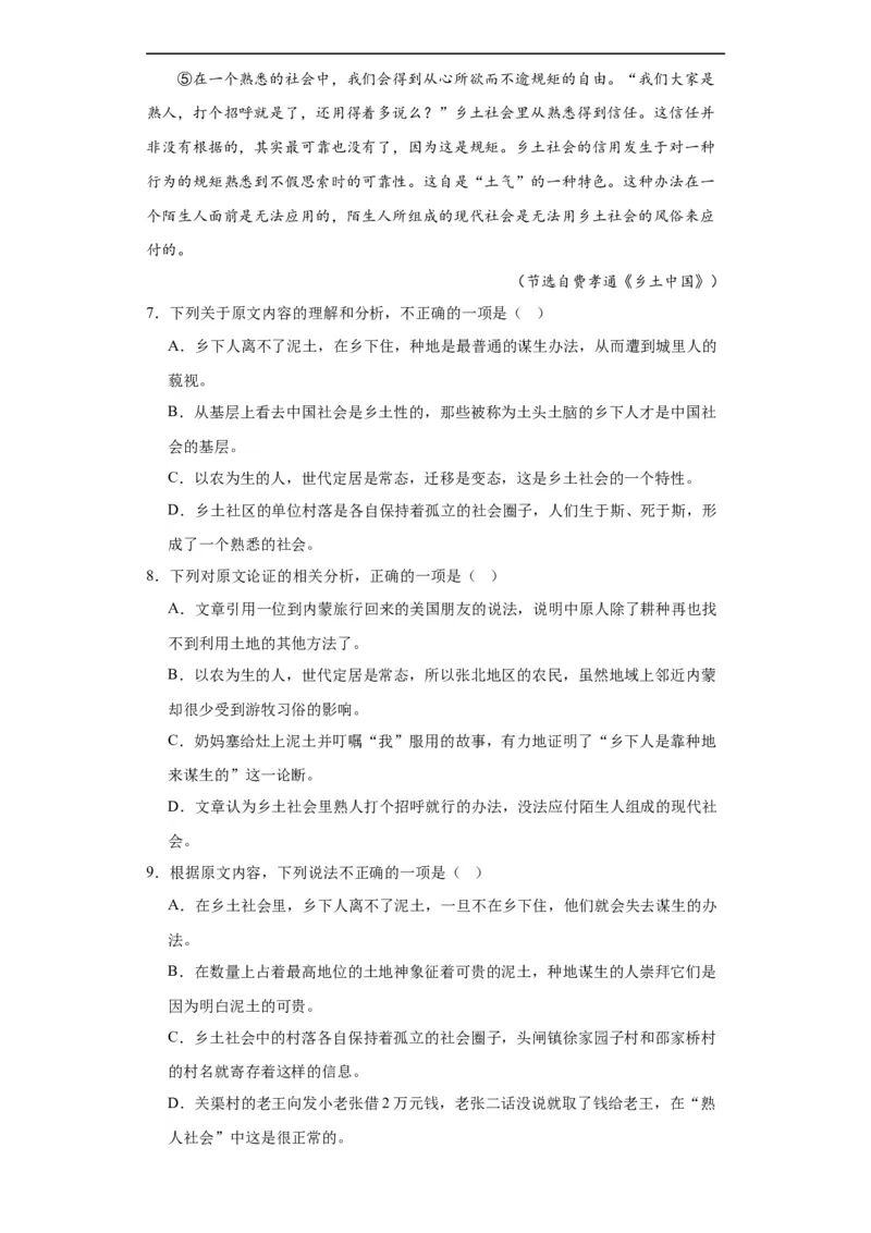 进阶练04社科文阅读（10篇最新热点题）（全国通用）（解析版）_120中考语文全套复习_中考语文复习总复习_一轮复习资料_完2024年中考语文一轮总复习重难点讲义+练习（全国通用）