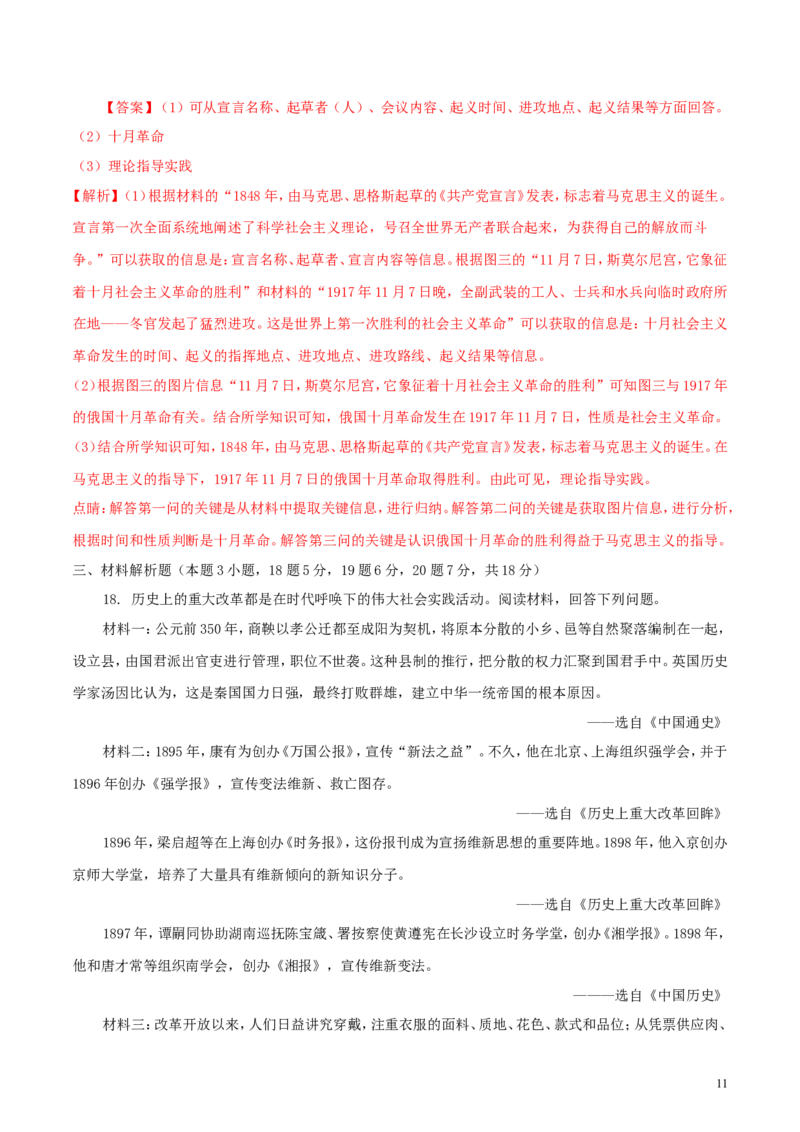 辽宁省沈阳市2018年中考历史真题试题（含解析）_中考真题_6.历史中考真题2015-2024年_2018年全国中考历史186份