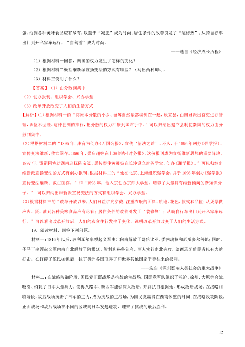 辽宁省沈阳市2018年中考历史真题试题（含解析）_中考真题_6.历史中考真题2015-2024年_2018年全国中考历史186份