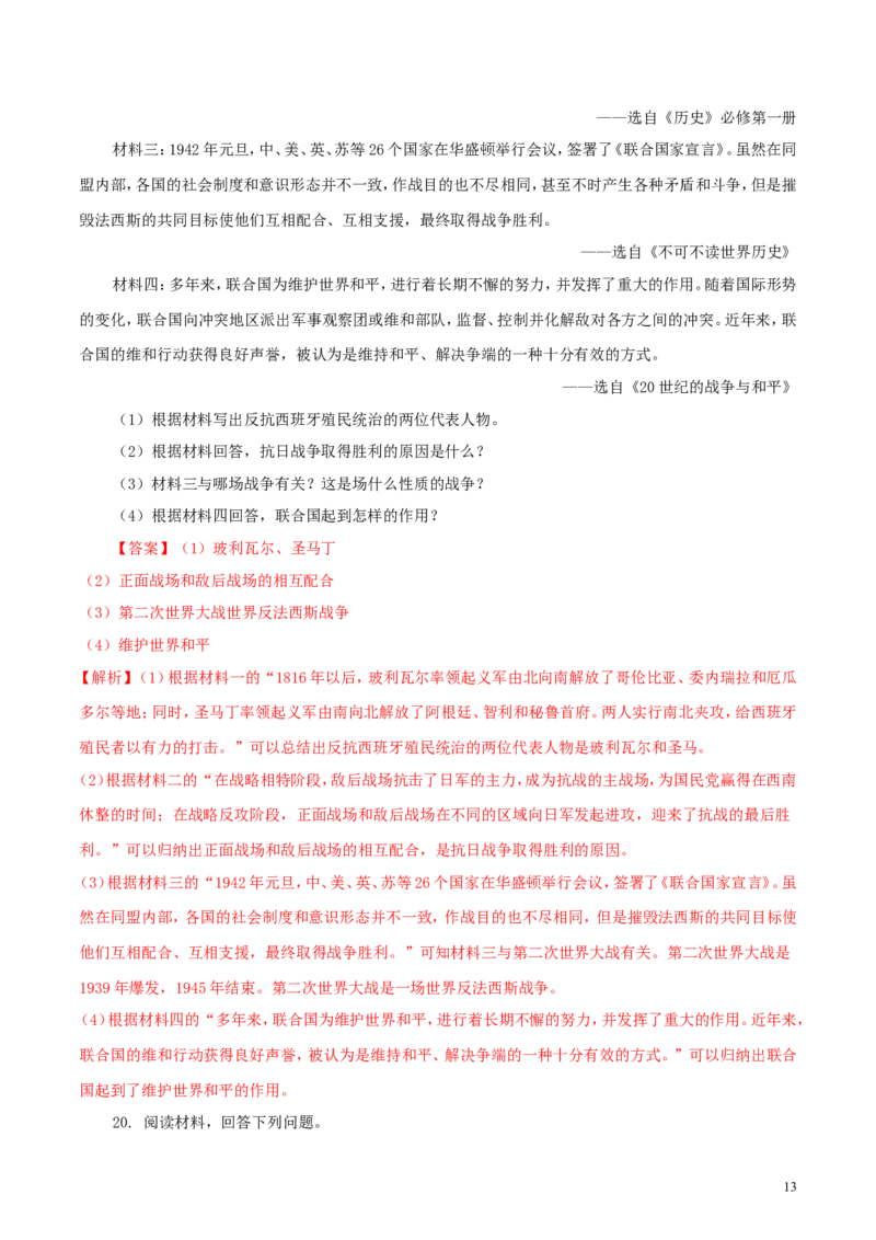 辽宁省沈阳市2018年中考历史真题试题（含解析）_中考真题_6.历史中考真题2015-2024年_2018年全国中考历史186份