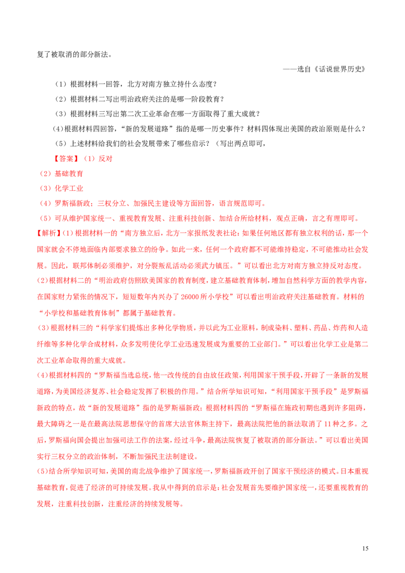 辽宁省沈阳市2018年中考历史真题试题（含解析）_中考真题_6.历史中考真题2015-2024年_2018年全国中考历史186份