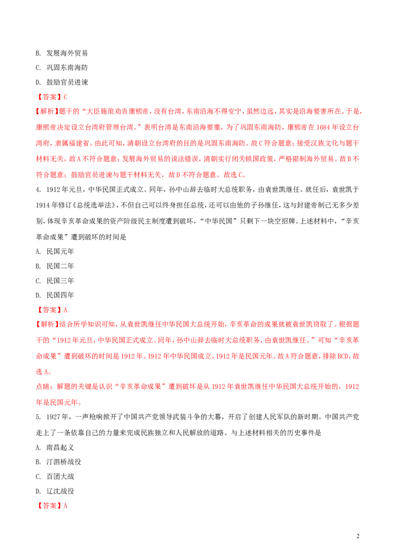 辽宁省沈阳市2018年中考历史真题试题（含解析）_中考真题_6.历史中考真题2015-2024年_2018年全国中考历史186份