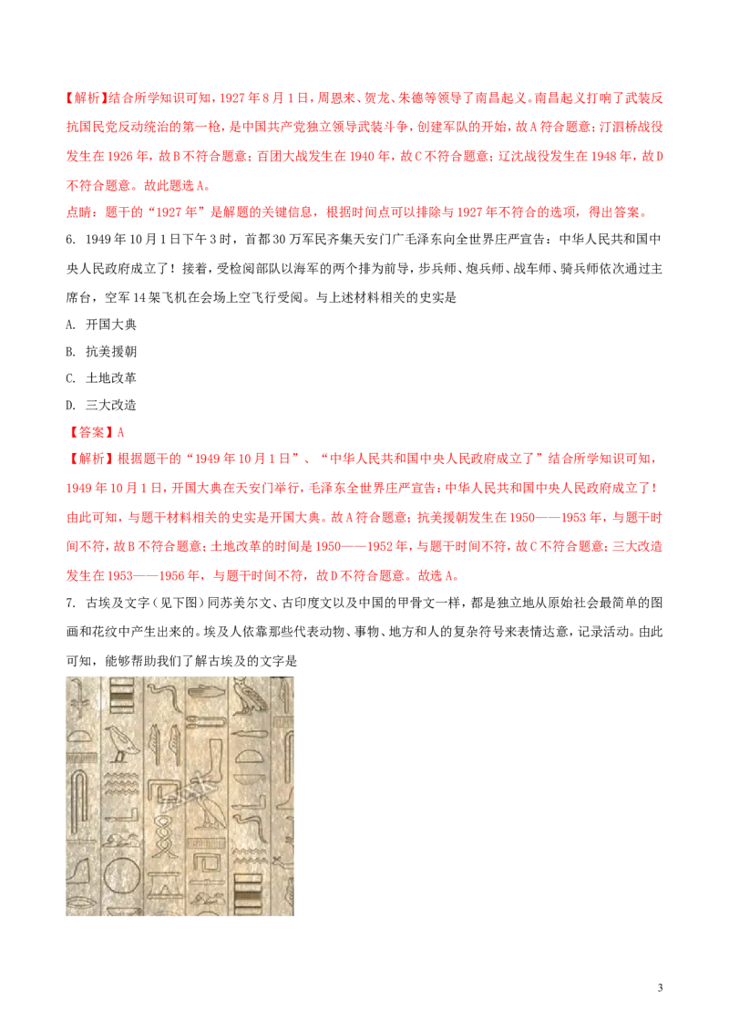 辽宁省沈阳市2018年中考历史真题试题（含解析）_中考真题_6.历史中考真题2015-2024年_2018年全国中考历史186份