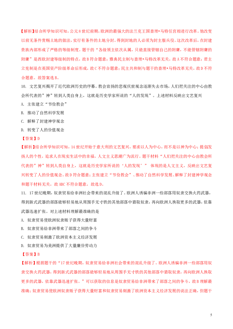 辽宁省沈阳市2018年中考历史真题试题（含解析）_中考真题_6.历史中考真题2015-2024年_2018年全国中考历史186份