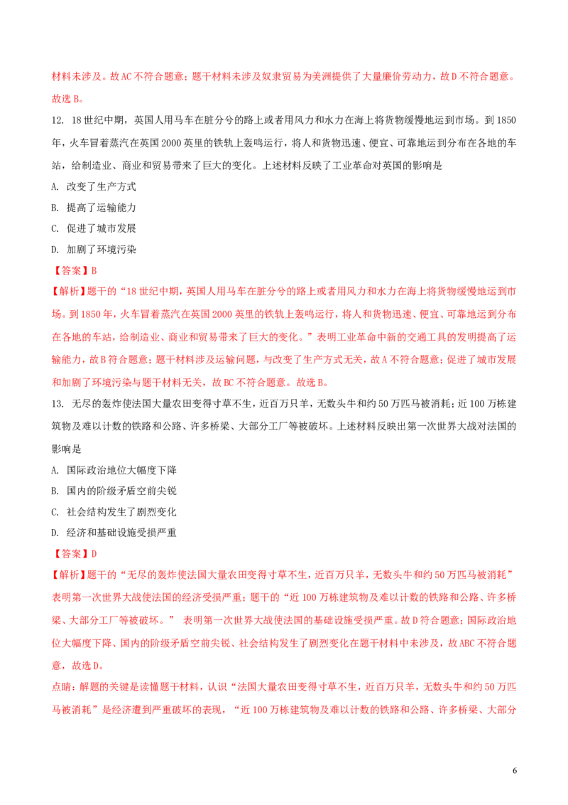 辽宁省沈阳市2018年中考历史真题试题（含解析）_中考真题_6.历史中考真题2015-2024年_2018年全国中考历史186份