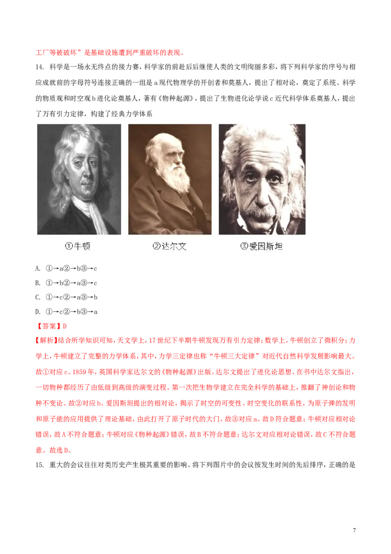 辽宁省沈阳市2018年中考历史真题试题（含解析）_中考真题_6.历史中考真题2015-2024年_2018年全国中考历史186份