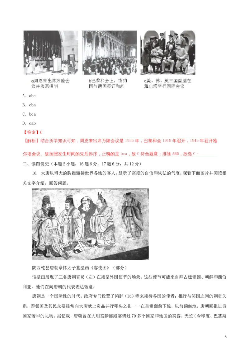 辽宁省沈阳市2018年中考历史真题试题（含解析）_中考真题_6.历史中考真题2015-2024年_2018年全国中考历史186份