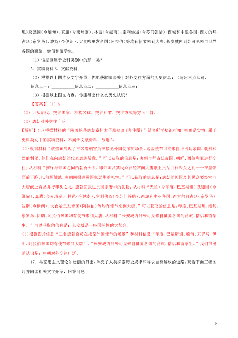 辽宁省沈阳市2018年中考历史真题试题（含解析）_中考真题_6.历史中考真题2015-2024年_2018年全国中考历史186份