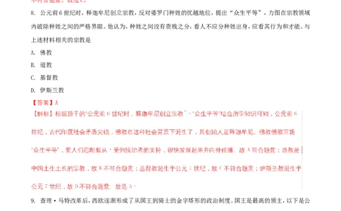 辽宁省沈阳市2018年中考历史真题试题（含解析）_中考真题_6.历史中考真题2015-2024年_2018年全国中考历史186份