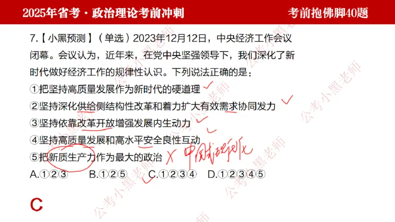 公考小黑老师：128政治理论抱佛脚（联系微：ch456s进交流群）_2026考公资料_（57）申论材料