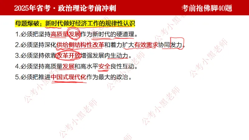 公考小黑老师：128政治理论抱佛脚（联系微：ch456s进交流群）_2026考公资料_（57）申论材料