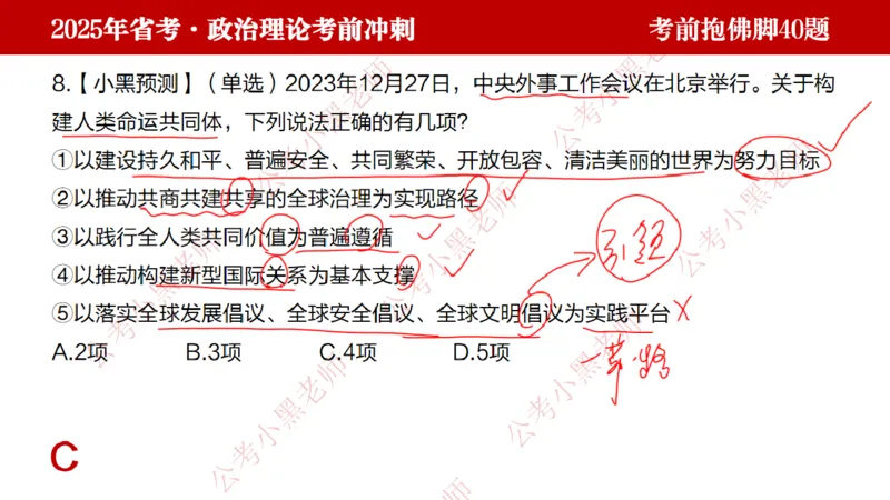 公考小黑老师：128政治理论抱佛脚（联系微：ch456s进交流群）_2026考公资料_（57）申论材料