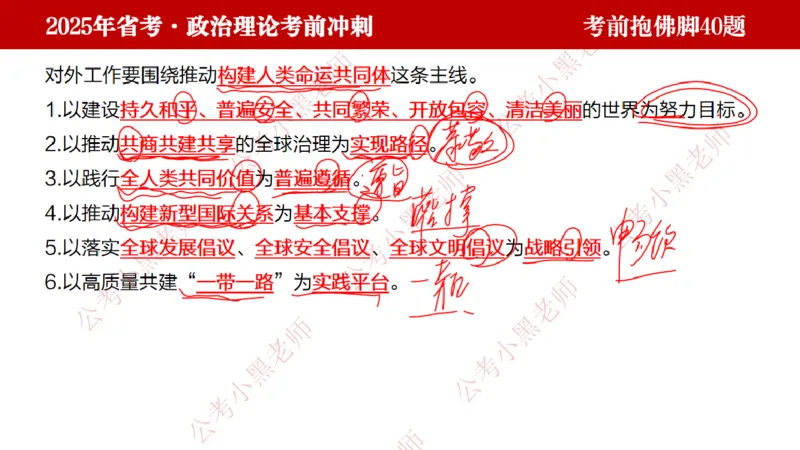 公考小黑老师：128政治理论抱佛脚（联系微：ch456s进交流群）_2026考公资料_（57）申论材料