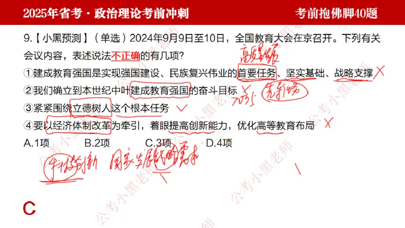 公考小黑老师：128政治理论抱佛脚（联系微：ch456s进交流群）_2026考公资料_（57）申论材料