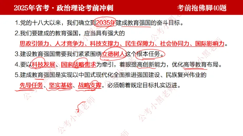 公考小黑老师：128政治理论抱佛脚（联系微：ch456s进交流群）_2026考公资料_（57）申论材料