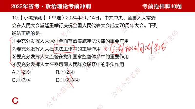 公考小黑老师：128政治理论抱佛脚（联系微：ch456s进交流群）_2026考公资料_（57）申论材料