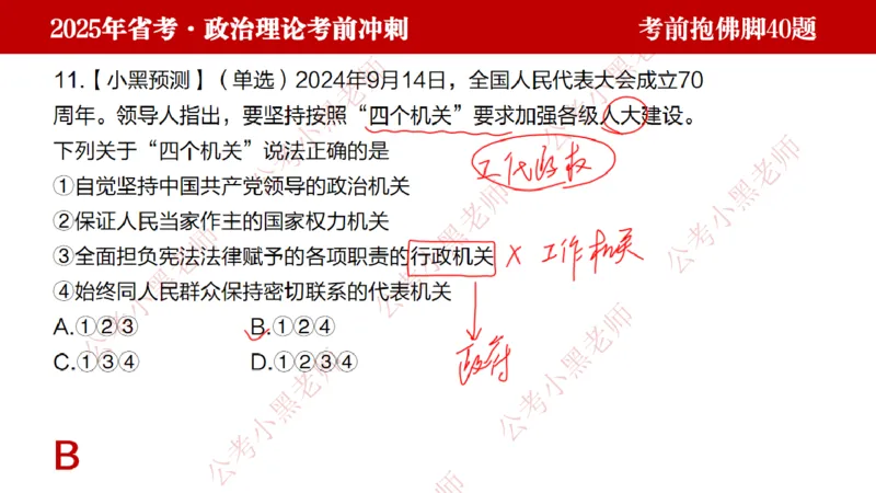 公考小黑老师：128政治理论抱佛脚（联系微：ch456s进交流群）_2026考公资料_（57）申论材料