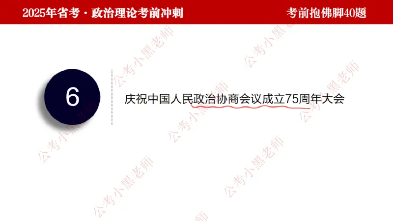 公考小黑老师：128政治理论抱佛脚（联系微：ch456s进交流群）_2026考公资料_（57）申论材料