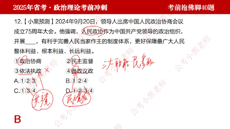 公考小黑老师：128政治理论抱佛脚（联系微：ch456s进交流群）_2026考公资料_（57）申论材料