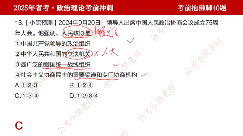 公考小黑老师：128政治理论抱佛脚（联系微：ch456s进交流群）_2026考公资料_（57）申论材料