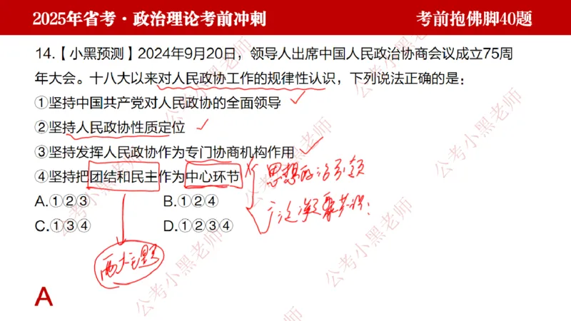 公考小黑老师：128政治理论抱佛脚（联系微：ch456s进交流群）_2026考公资料_（57）申论材料