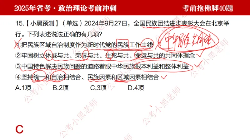 公考小黑老师：128政治理论抱佛脚（联系微：ch456s进交流群）_2026考公资料_（57）申论材料