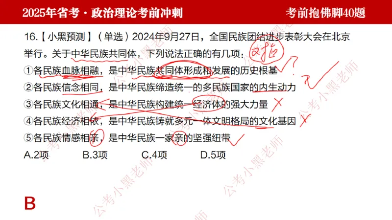 公考小黑老师：128政治理论抱佛脚（联系微：ch456s进交流群）_2026考公资料_（57）申论材料