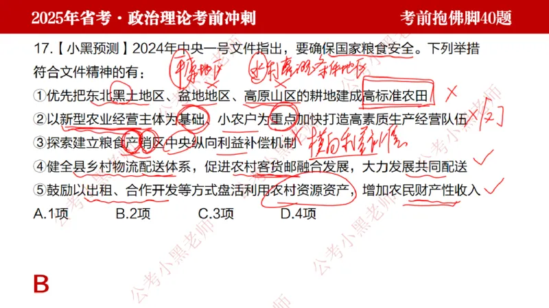 公考小黑老师：128政治理论抱佛脚（联系微：ch456s进交流群）_2026考公资料_（57）申论材料