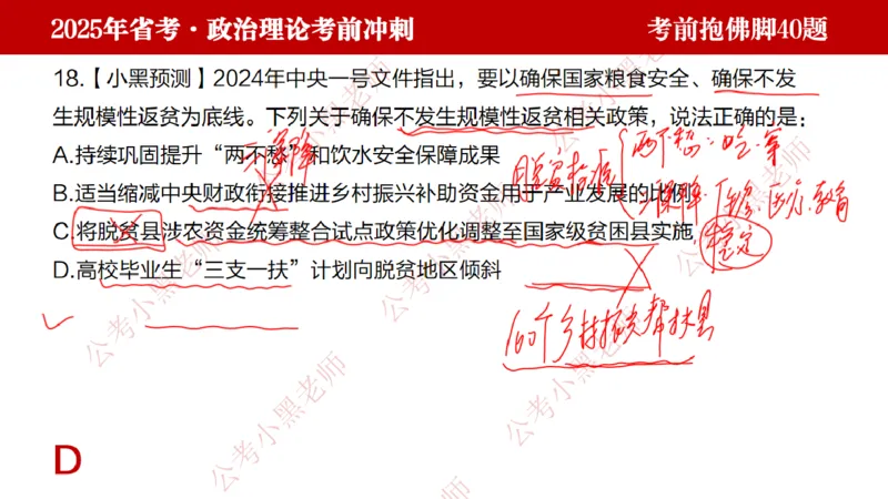 公考小黑老师：128政治理论抱佛脚（联系微：ch456s进交流群）_2026考公资料_（57）申论材料