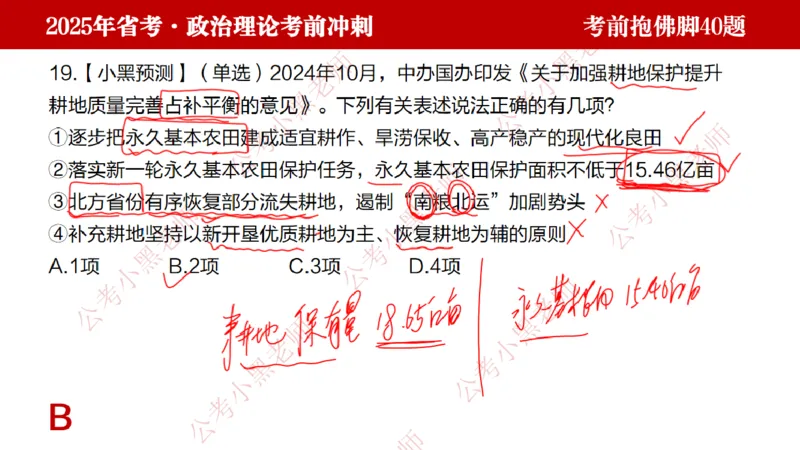 公考小黑老师：128政治理论抱佛脚（联系微：ch456s进交流群）_2026考公资料_（57）申论材料