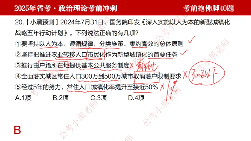 公考小黑老师：128政治理论抱佛脚（联系微：ch456s进交流群）_2026考公资料_（57）申论材料