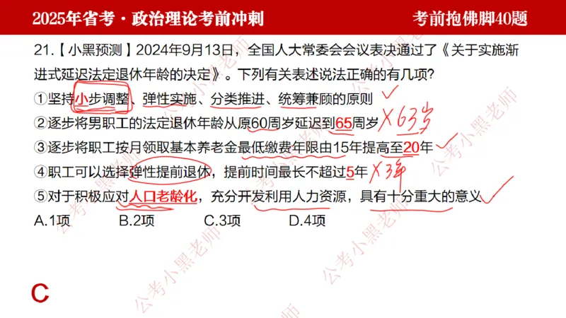 公考小黑老师：128政治理论抱佛脚（联系微：ch456s进交流群）_2026考公资料_（57）申论材料