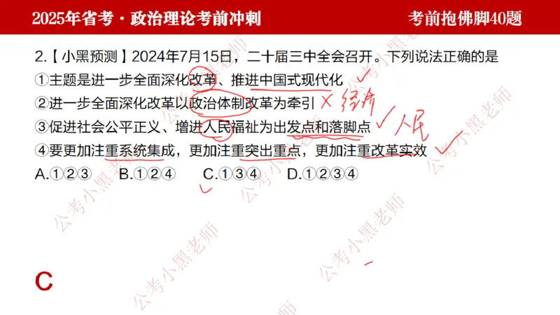 公考小黑老师：128政治理论抱佛脚（联系微：ch456s进交流群）_2026考公资料_（57）申论材料