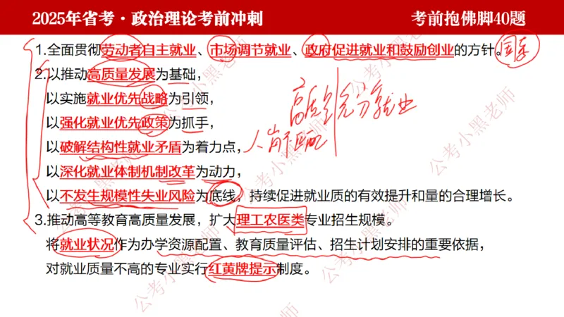 公考小黑老师：128政治理论抱佛脚（联系微：ch456s进交流群）_2026考公资料_（57）申论材料