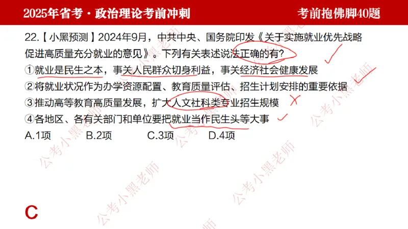 公考小黑老师：128政治理论抱佛脚（联系微：ch456s进交流群）_2026考公资料_（57）申论材料