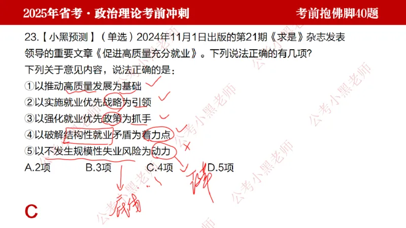 公考小黑老师：128政治理论抱佛脚（联系微：ch456s进交流群）_2026考公资料_（57）申论材料