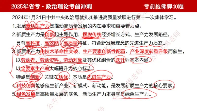 公考小黑老师：128政治理论抱佛脚（联系微：ch456s进交流群）_2026考公资料_（57）申论材料
