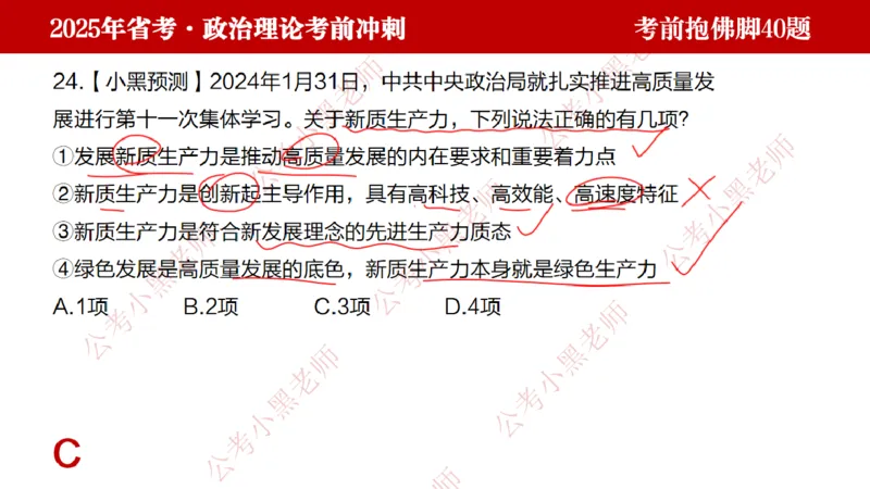 公考小黑老师：128政治理论抱佛脚（联系微：ch456s进交流群）_2026考公资料_（57）申论材料