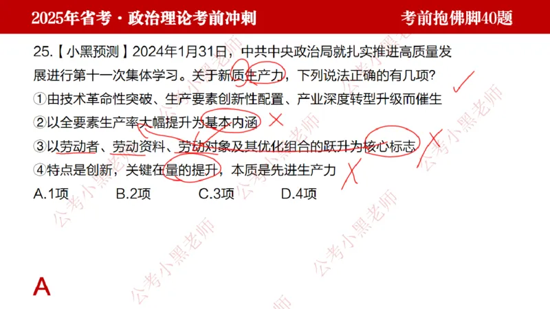 公考小黑老师：128政治理论抱佛脚（联系微：ch456s进交流群）_2026考公资料_（57）申论材料