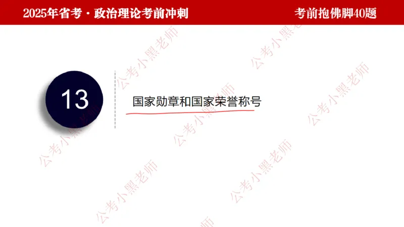 公考小黑老师：128政治理论抱佛脚（联系微：ch456s进交流群）_2026考公资料_（57）申论材料