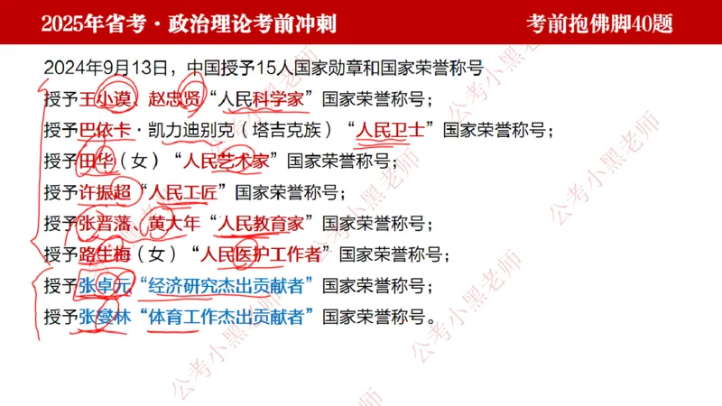 公考小黑老师：128政治理论抱佛脚（联系微：ch456s进交流群）_2026考公资料_（57）申论材料