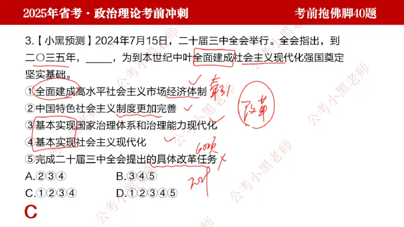 公考小黑老师：128政治理论抱佛脚（联系微：ch456s进交流群）_2026考公资料_（57）申论材料