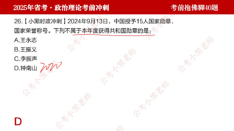 公考小黑老师：128政治理论抱佛脚（联系微：ch456s进交流群）_2026考公资料_（57）申论材料