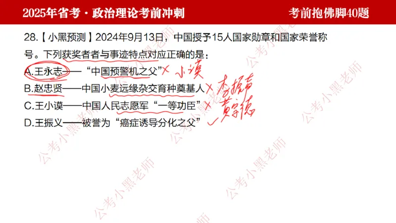 公考小黑老师：128政治理论抱佛脚（联系微：ch456s进交流群）_2026考公资料_（57）申论材料