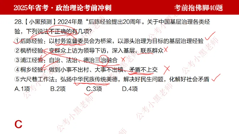 公考小黑老师：128政治理论抱佛脚（联系微：ch456s进交流群）_2026考公资料_（57）申论材料