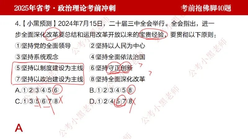 公考小黑老师：128政治理论抱佛脚（联系微：ch456s进交流群）_2026考公资料_（57）申论材料